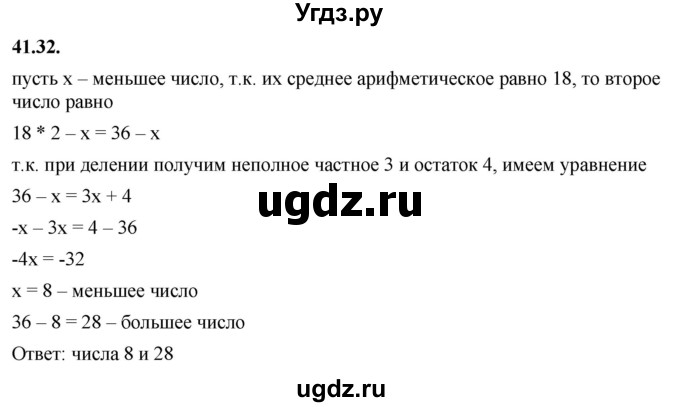 ГДЗ (Решебник к учебнику 2022) по алгебре 7 класс Мерзляк А.Г. / § 41 / 41.32