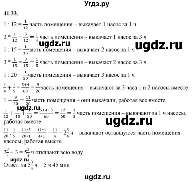 ГДЗ (Решебник к учебнику 2022) по алгебре 7 класс Мерзляк А.Г. / § 41 / 41.33