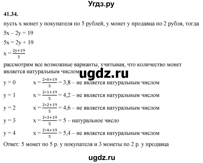 ГДЗ (Решебник к учебнику 2022) по алгебре 7 класс Мерзляк А.Г. / § 41 / 41.34