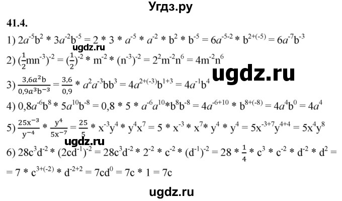 ГДЗ (Решебник к учебнику 2022) по алгебре 7 класс Мерзляк А.Г. / § 41 / 41.4