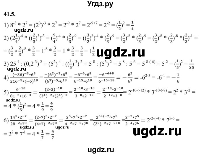 ГДЗ (Решебник к учебнику 2022) по алгебре 7 класс Мерзляк А.Г. / § 41 / 41.5