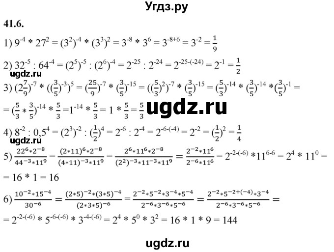 ГДЗ (Решебник к учебнику 2022) по алгебре 7 класс Мерзляк А.Г. / § 41 / 41.6