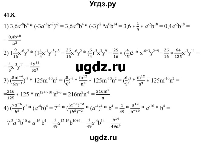 ГДЗ (Решебник к учебнику 2022) по алгебре 7 класс Мерзляк А.Г. / § 41 / 41.8