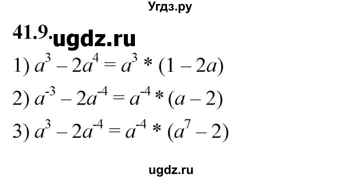 ГДЗ (Решебник к учебнику 2022) по алгебре 7 класс Мерзляк А.Г. / § 41 / 41.9