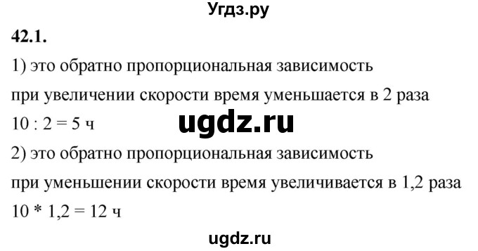 ГДЗ (Решебник к учебнику 2022) по алгебре 7 класс Мерзляк А.Г. / § 42 / 42.1