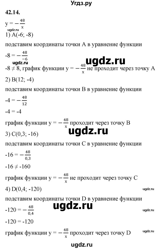 ГДЗ (Решебник к учебнику 2022) по алгебре 7 класс Мерзляк А.Г. / § 42 / 42.14