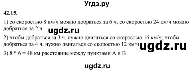 ГДЗ (Решебник к учебнику 2022) по алгебре 7 класс Мерзляк А.Г. / § 42 / 42.15