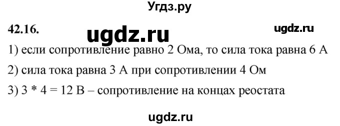 ГДЗ (Решебник к учебнику 2022) по алгебре 7 класс Мерзляк А.Г. / § 42 / 42.16