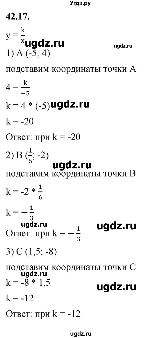 ГДЗ (Решебник к учебнику 2022) по алгебре 7 класс Мерзляк А.Г. / § 42 / 42.17