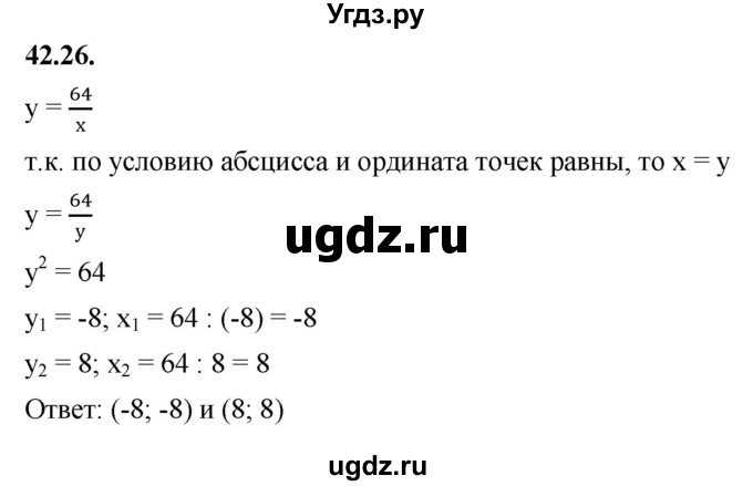 ГДЗ (Решебник к учебнику 2022) по алгебре 7 класс Мерзляк А.Г. / § 42 / 42.26