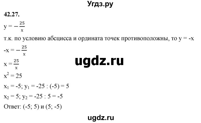 ГДЗ (Решебник к учебнику 2022) по алгебре 7 класс Мерзляк А.Г. / § 42 / 42.27