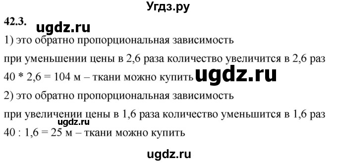 ГДЗ (Решебник к учебнику 2022) по алгебре 7 класс Мерзляк А.Г. / § 42 / 42.3