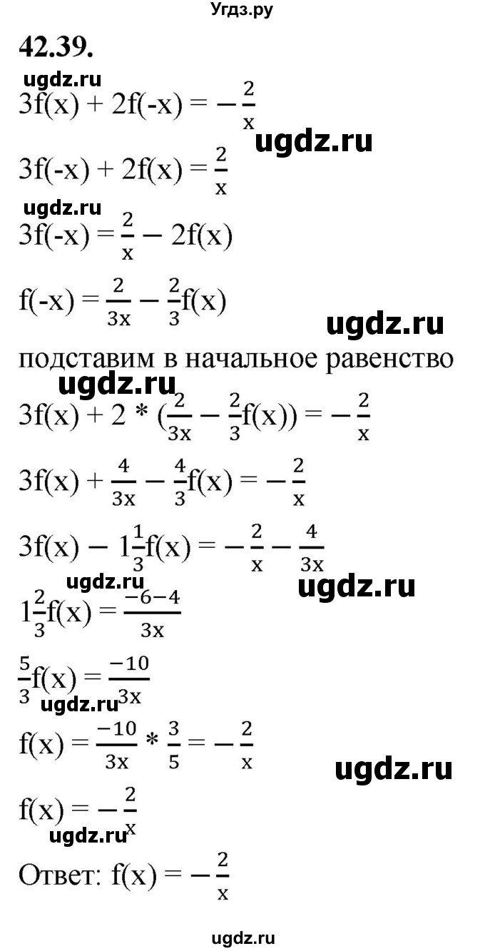ГДЗ (Решебник к учебнику 2022) по алгебре 7 класс Мерзляк А.Г. / § 42 / 42.39