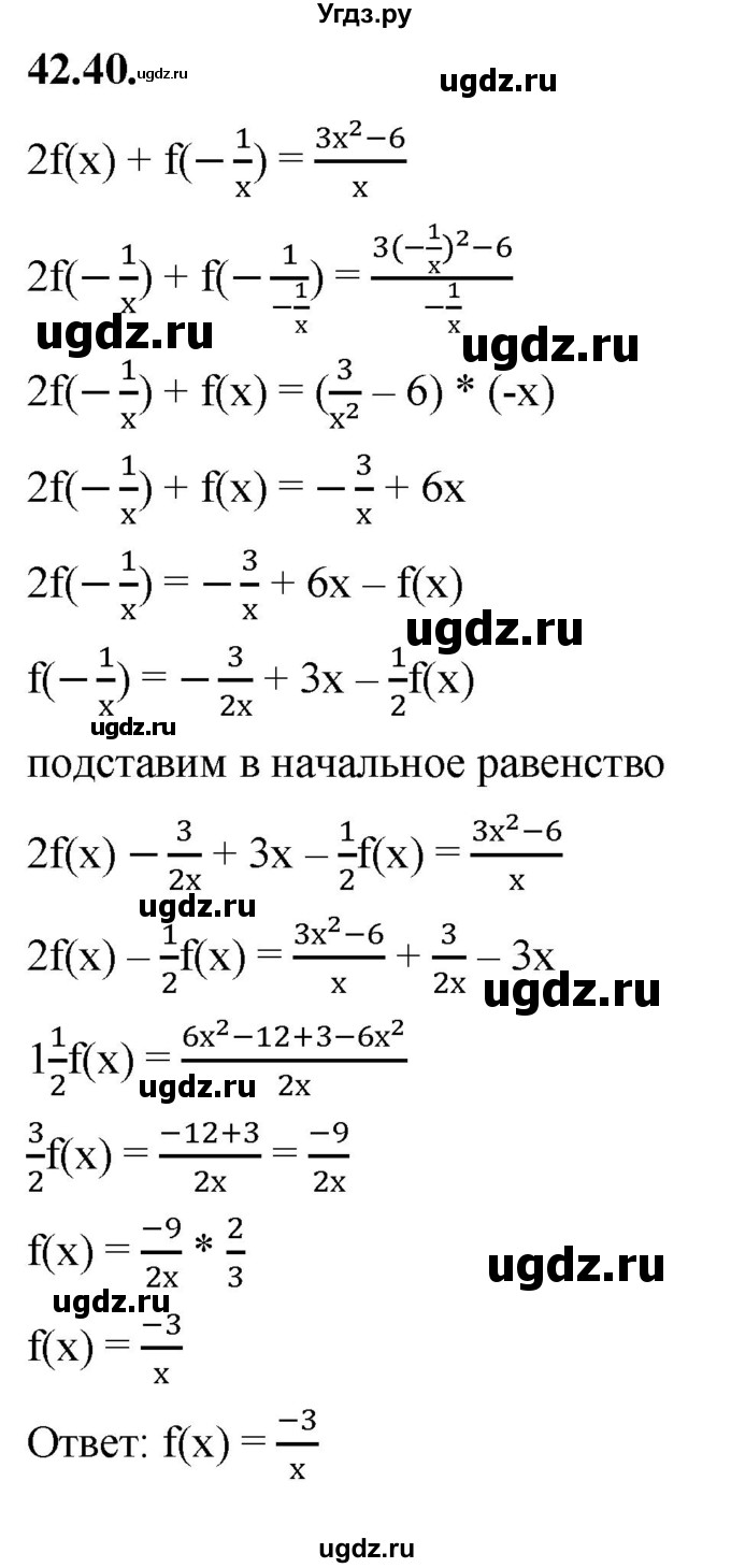 ГДЗ (Решебник к учебнику 2022) по алгебре 7 класс Мерзляк А.Г. / § 42 / 42.40