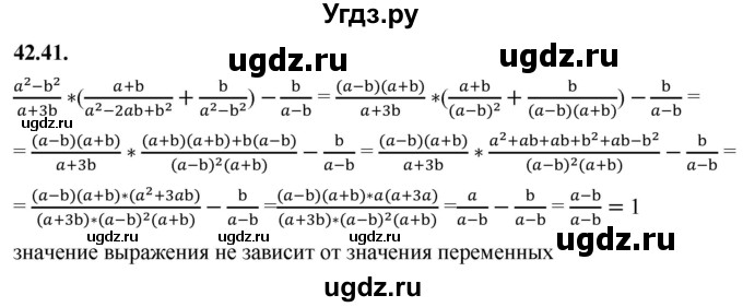 ГДЗ (Решебник к учебнику 2022) по алгебре 7 класс Мерзляк А.Г. / § 42 / 42.41