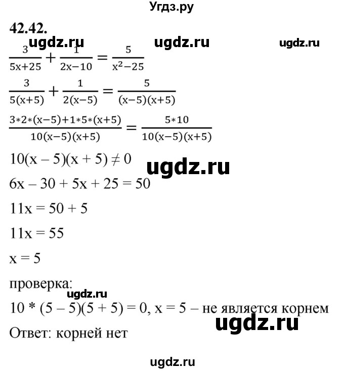 ГДЗ (Решебник к учебнику 2022) по алгебре 7 класс Мерзляк А.Г. / § 42 / 42.42