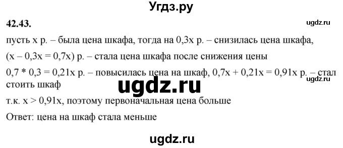 ГДЗ (Решебник к учебнику 2022) по алгебре 7 класс Мерзляк А.Г. / § 42 / 42.43