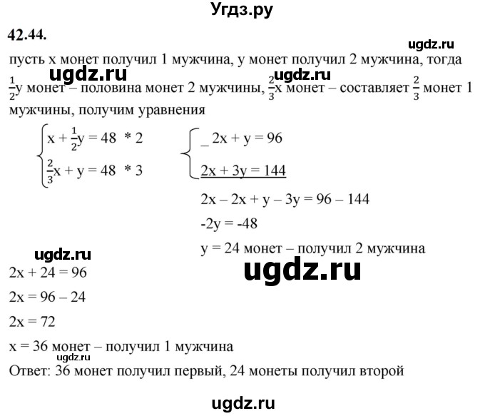 ГДЗ (Решебник к учебнику 2022) по алгебре 7 класс Мерзляк А.Г. / § 42 / 42.44