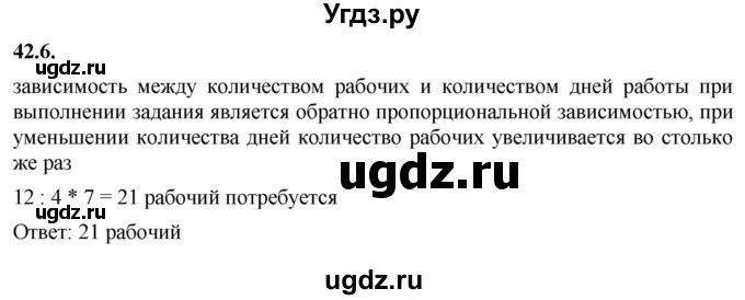 ГДЗ (Решебник к учебнику 2022) по алгебре 7 класс Мерзляк А.Г. / § 42 / 42.6