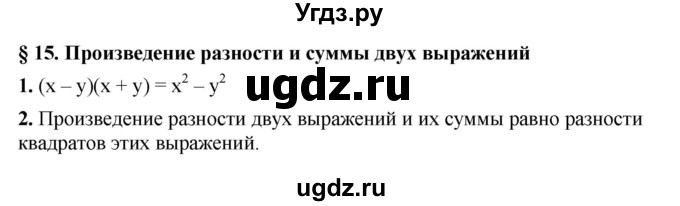 ГДЗ (Решебник к учебнику 2022) по алгебре 7 класс Мерзляк А.Г. / вопросы / §15