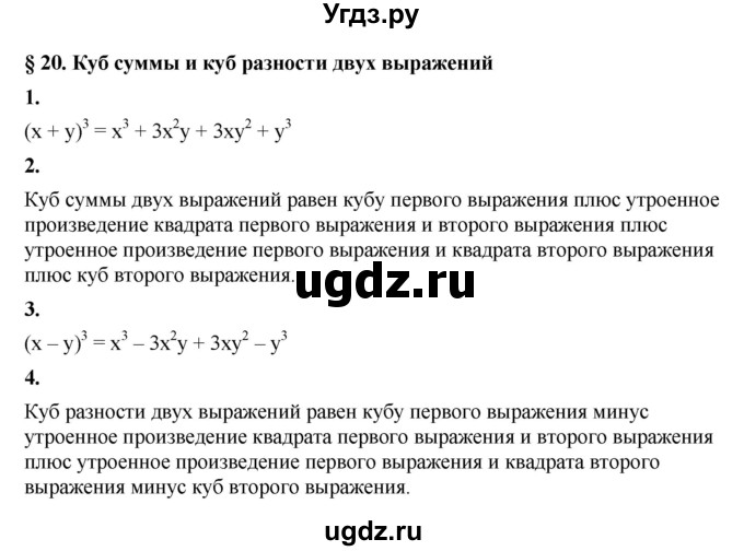 ГДЗ (Решебник к учебнику 2022) по алгебре 7 класс Мерзляк А.Г. / вопросы / §20