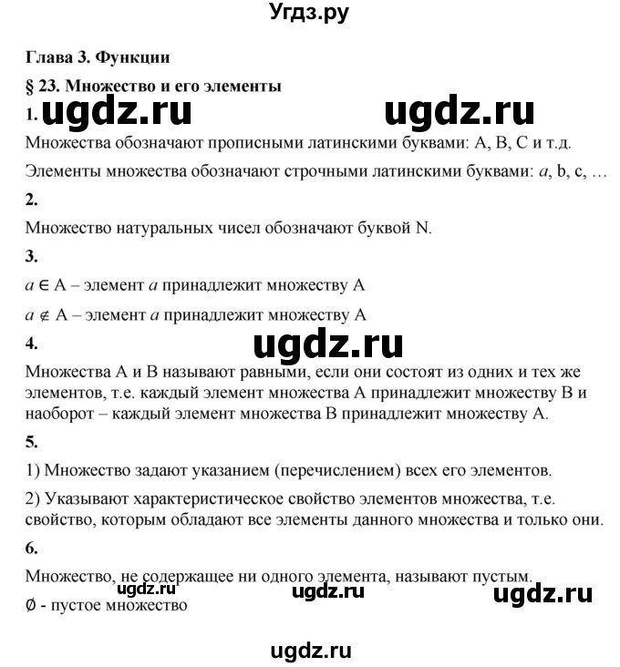 ГДЗ (Решебник к учебнику 2022) по алгебре 7 класс Мерзляк А.Г. / вопросы / §23