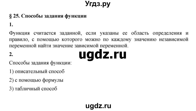 ГДЗ (Решебник к учебнику 2022) по алгебре 7 класс Мерзляк А.Г. / вопросы / §25