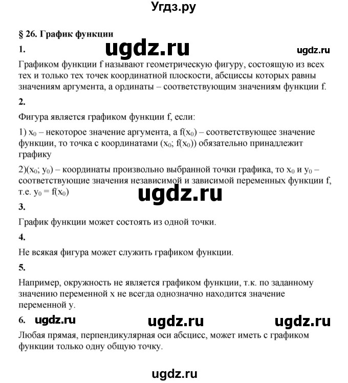 ГДЗ (Решебник к учебнику 2022) по алгебре 7 класс Мерзляк А.Г. / вопросы / §26