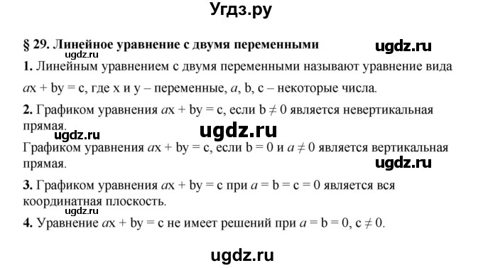ГДЗ (Решебник к учебнику 2022) по алгебре 7 класс Мерзляк А.Г. / вопросы / §29