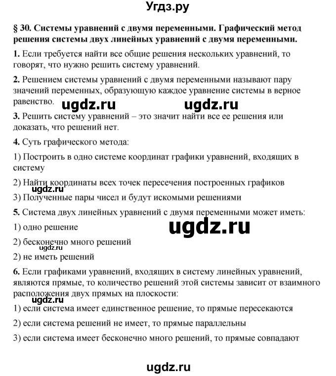 ГДЗ (Решебник к учебнику 2022) по алгебре 7 класс Мерзляк А.Г. / вопросы / §30