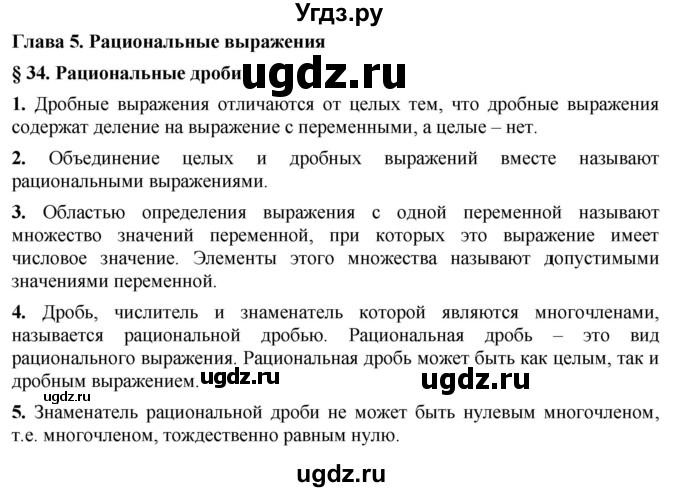 ГДЗ (Решебник к учебнику 2022) по алгебре 7 класс Мерзляк А.Г. / вопросы / §34