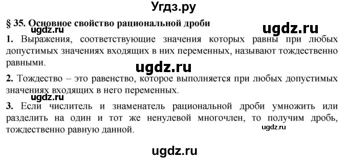 ГДЗ (Решебник к учебнику 2022) по алгебре 7 класс Мерзляк А.Г. / вопросы / §35