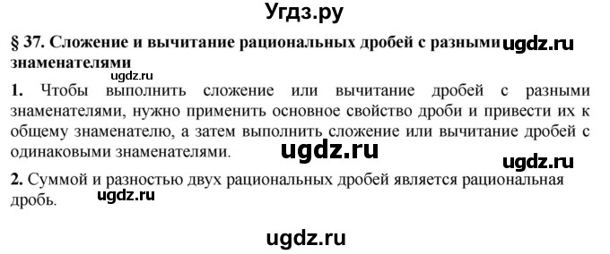 ГДЗ (Решебник к учебнику 2022) по алгебре 7 класс Мерзляк А.Г. / вопросы / §37