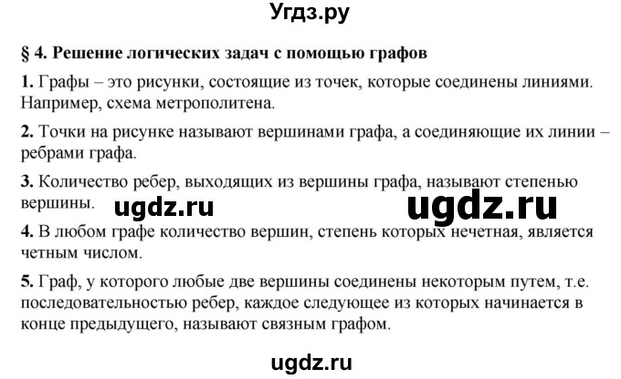 ГДЗ (Решебник к учебнику 2022) по алгебре 7 класс Мерзляк А.Г. / вопросы / §4