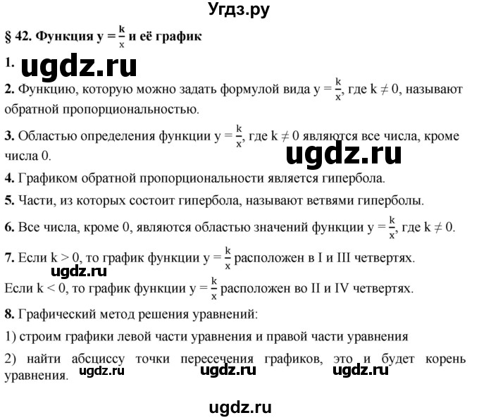 ГДЗ (Решебник к учебнику 2022) по алгебре 7 класс Мерзляк А.Г. / вопросы / §42