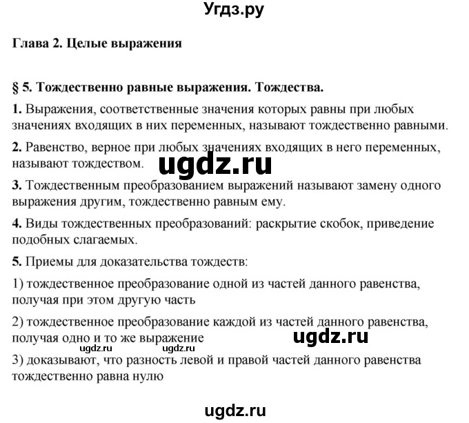 ГДЗ (Решебник к учебнику 2022) по алгебре 7 класс Мерзляк А.Г. / вопросы / §5