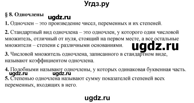 ГДЗ (Решебник к учебнику 2022) по алгебре 7 класс Мерзляк А.Г. / вопросы / §8