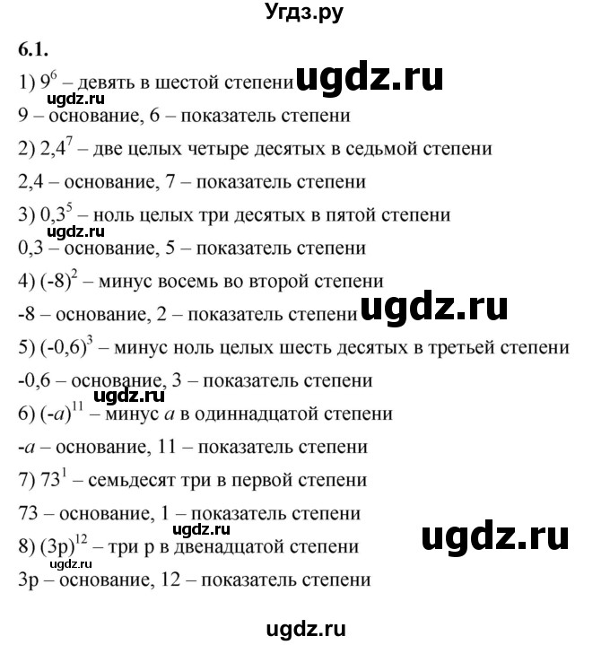 ГДЗ (Решебник к учебнику 2022) по алгебре 7 класс Мерзляк А.Г. / § 6 / 6.1