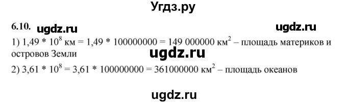 ГДЗ (Решебник к учебнику 2022) по алгебре 7 класс Мерзляк А.Г. / § 6 / 6.10