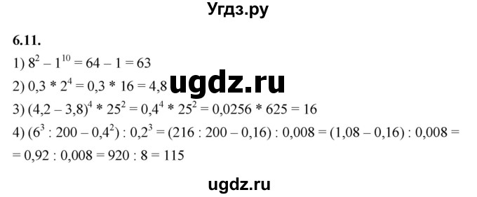 ГДЗ (Решебник к учебнику 2022) по алгебре 7 класс Мерзляк А.Г. / § 6 / 6.11