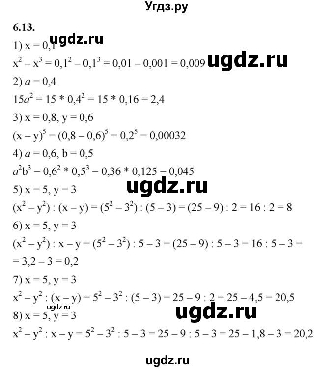 ГДЗ (Решебник к учебнику 2022) по алгебре 7 класс Мерзляк А.Г. / § 6 / 6.13