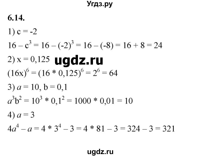 ГДЗ (Решебник к учебнику 2022) по алгебре 7 класс Мерзляк А.Г. / § 6 / 6.14