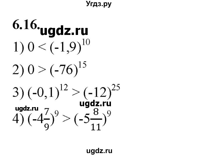 ГДЗ (Решебник к учебнику 2022) по алгебре 7 класс Мерзляк А.Г. / § 6 / 6.16