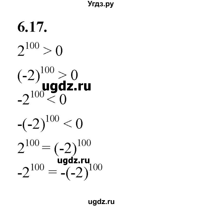 ГДЗ (Решебник к учебнику 2022) по алгебре 7 класс Мерзляк А.Г. / § 6 / 6.17