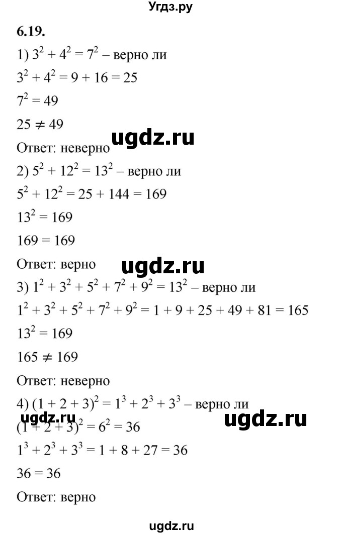 ГДЗ (Решебник к учебнику 2022) по алгебре 7 класс Мерзляк А.Г. / § 6 / 6.19