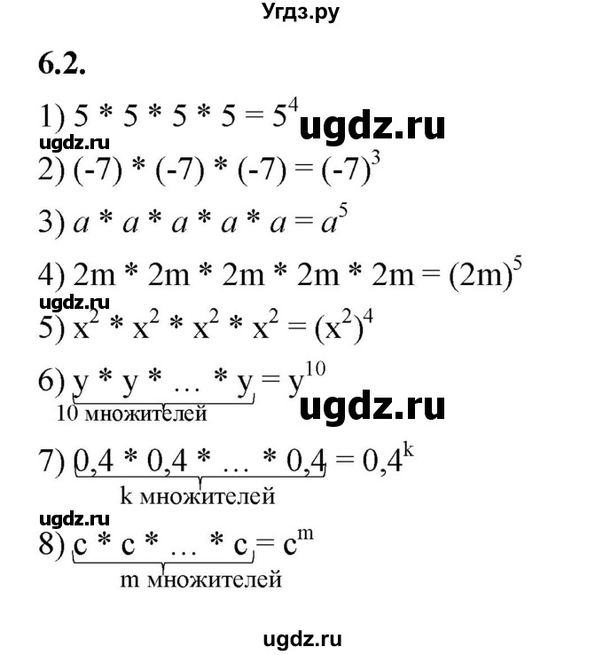 ГДЗ (Решебник к учебнику 2022) по алгебре 7 класс Мерзляк А.Г. / § 6 / 6.2