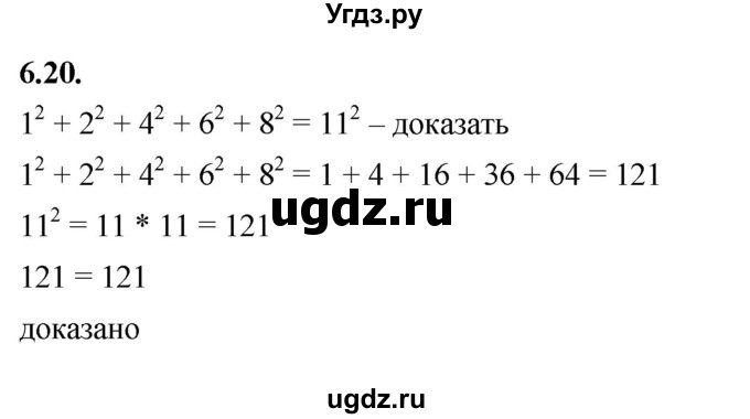 ГДЗ (Решебник к учебнику 2022) по алгебре 7 класс Мерзляк А.Г. / § 6 / 6.20