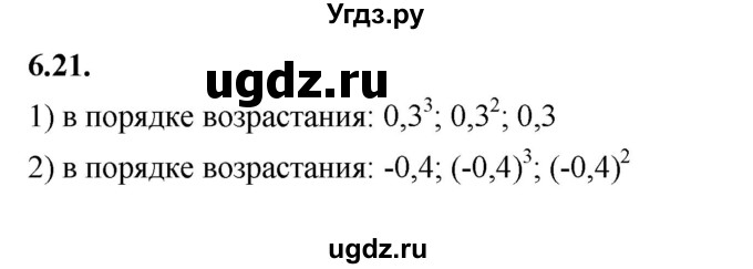 ГДЗ (Решебник к учебнику 2022) по алгебре 7 класс Мерзляк А.Г. / § 6 / 6.21
