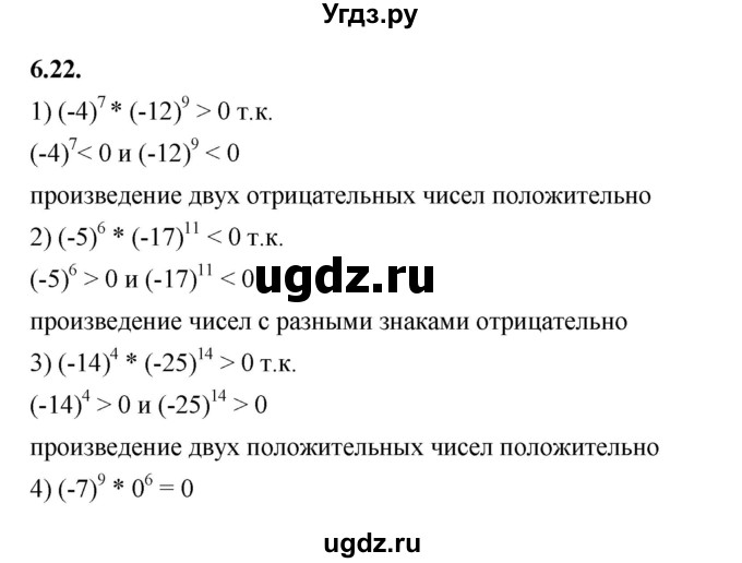 ГДЗ (Решебник к учебнику 2022) по алгебре 7 класс Мерзляк А.Г. / § 6 / 6.22