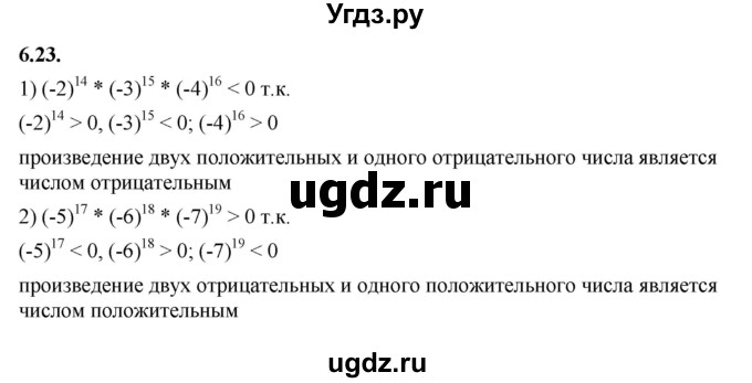ГДЗ (Решебник к учебнику 2022) по алгебре 7 класс Мерзляк А.Г. / § 6 / 6.23